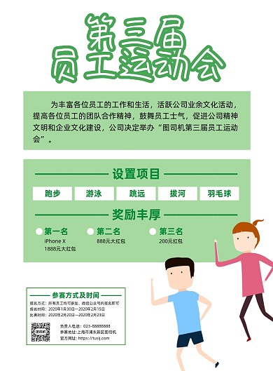 运动会绿色卡通宣传印刷海报
