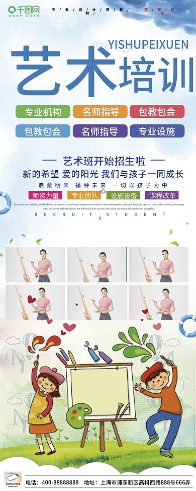 简约卡通艺术培训班招生展架