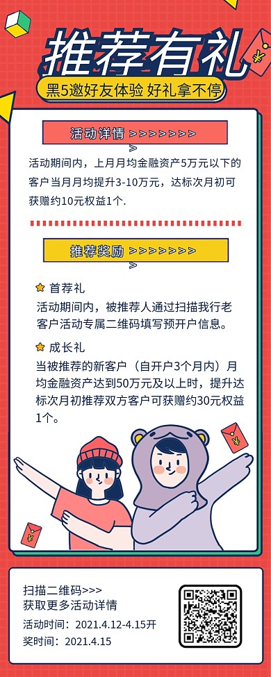 朋友推荐内推活动促销报名长图