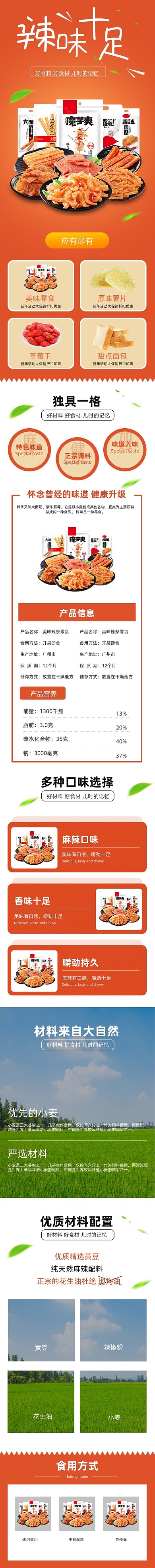 年货节春节新年美味零食大礼包辣条详情页