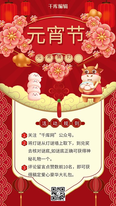 元宵节促销汤圆红色卡通海报