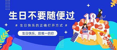 生日快乐的正确打开方式