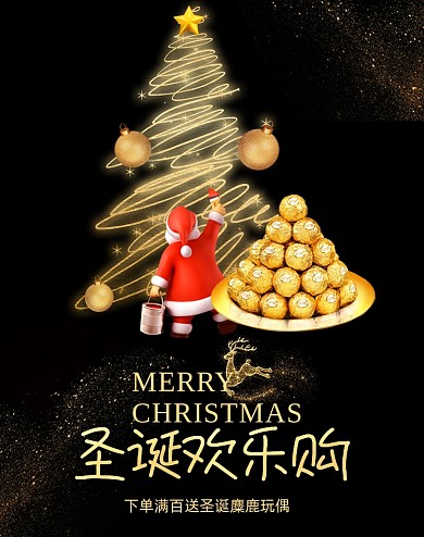 黑色圣诞欢乐购巧克力海报