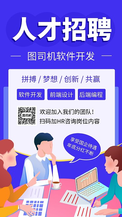 简约人才招聘手机海报