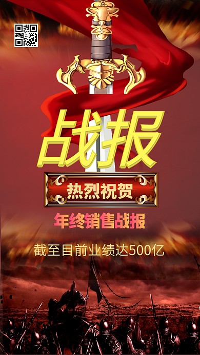 喜报战报销售捷报暖色系简约海报