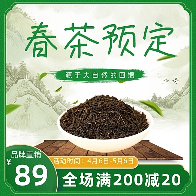 绿色春茶预定茶叶电商主图