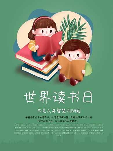 世界读书日看书看报知识书籍海报