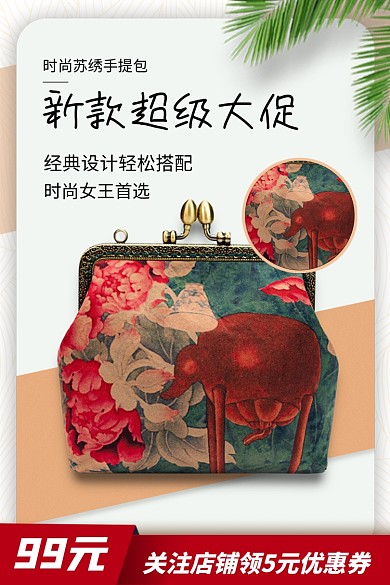 时尚女包刺绣简约电商主图