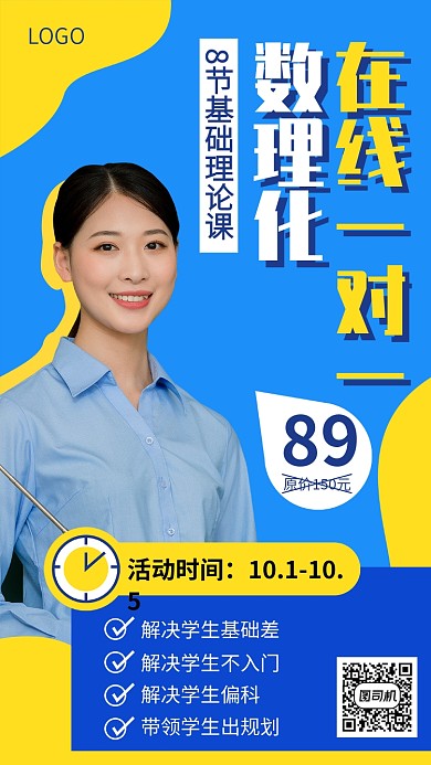 在线一对一教育培训宣传海报