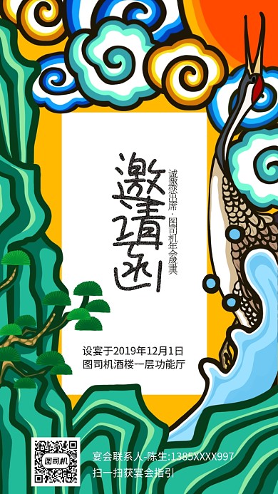 插画通用邀请函