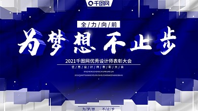 原创激励文案舞台背景展板