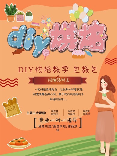diy烘焙培训包教包会