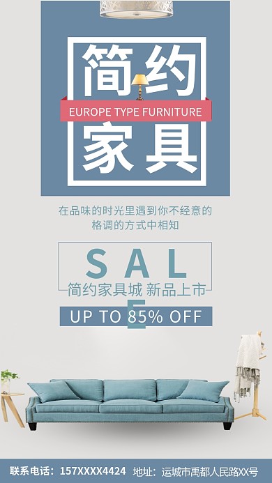 简约家具设计宣传海报