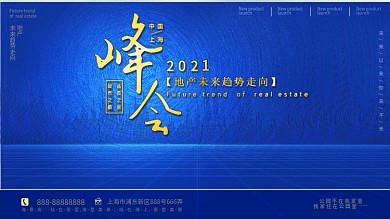 发布会科技舞台背景展板