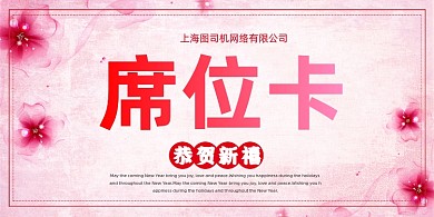 晚会席位卡简约大气温馨桌牌