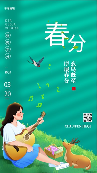 春分人物绿色创意海报