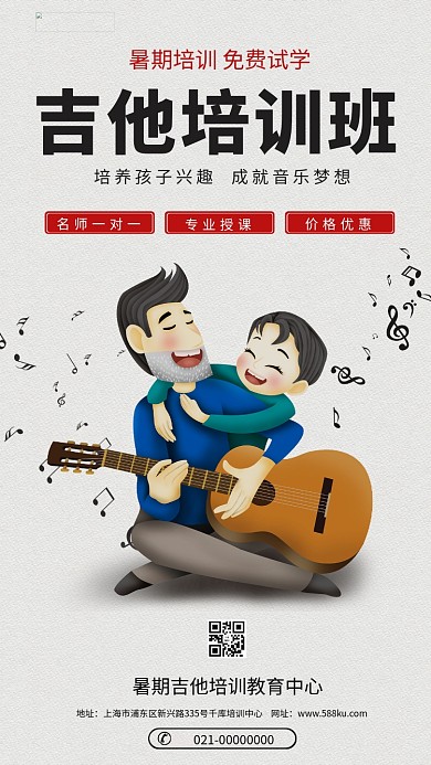 吉他培训班人物灰色创意海报