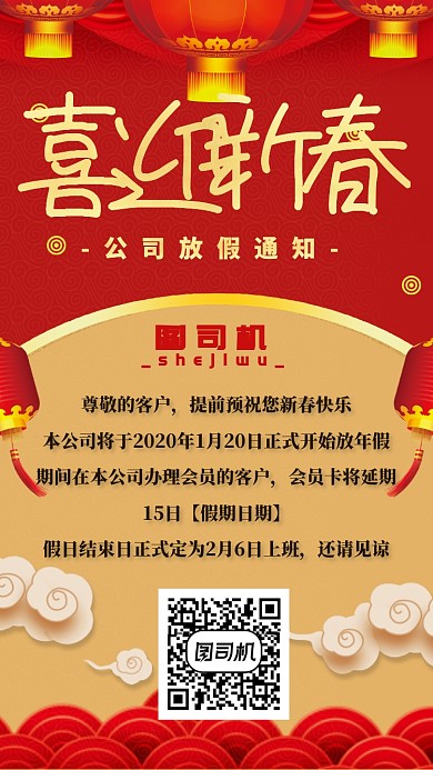 喜迎新春客户通知放假公告迎新春海报