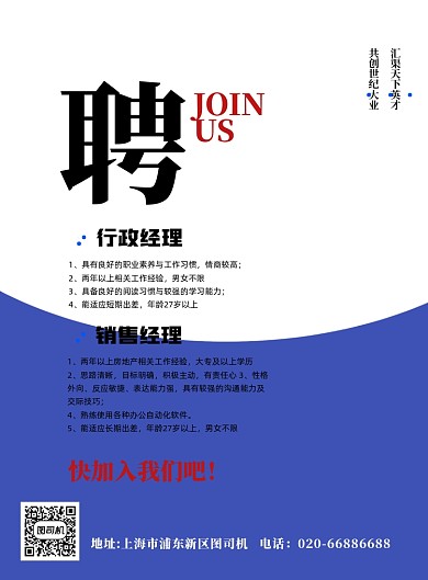 酒店招聘蓝色印刷海报