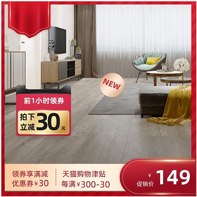 家居建材木地板金刚板宝贝主图