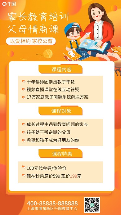 黄色渐变家庭教育促销手机海报