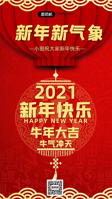 DIY新年贺卡中国风喜庆手机海报