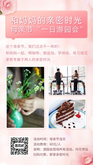 母亲节亲子一日游园会宣传营销手机海报