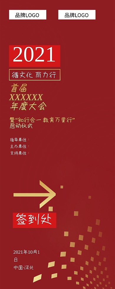 经销商合伙人活动签到处
