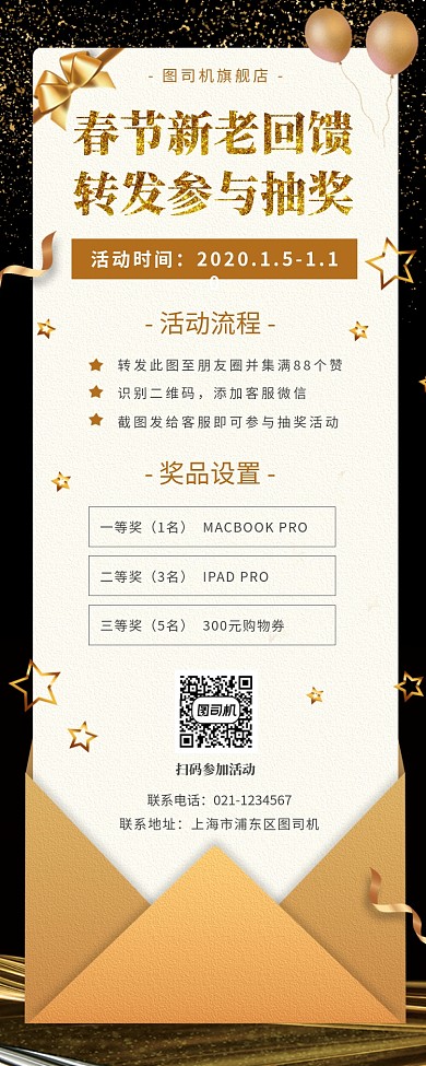 年终抽奖活动促销手机海报