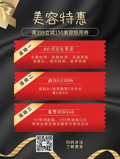 医美美容院微信朋友圈转发集赞促销活动海报