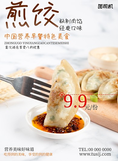 美食简约营养早餐煎饺宣传海报