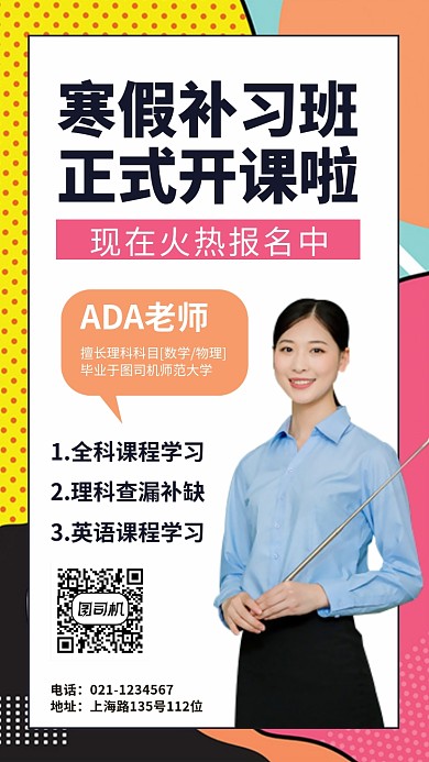寒假补习班教育手机海报