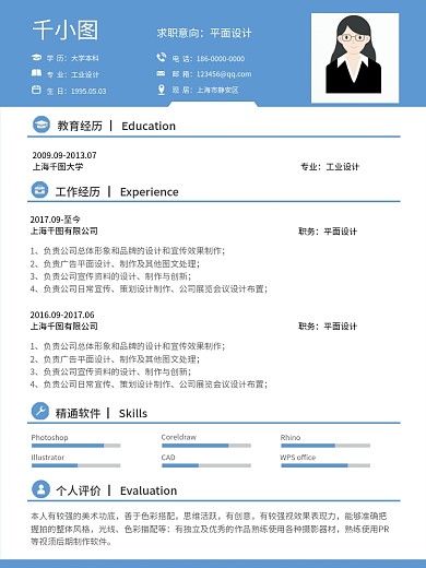 蓝色简约小清新个人应聘招聘简历模板海报