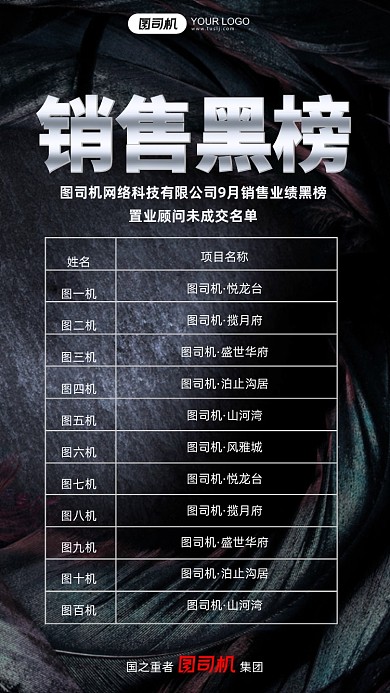 销售黑榜黑色质感手机海报