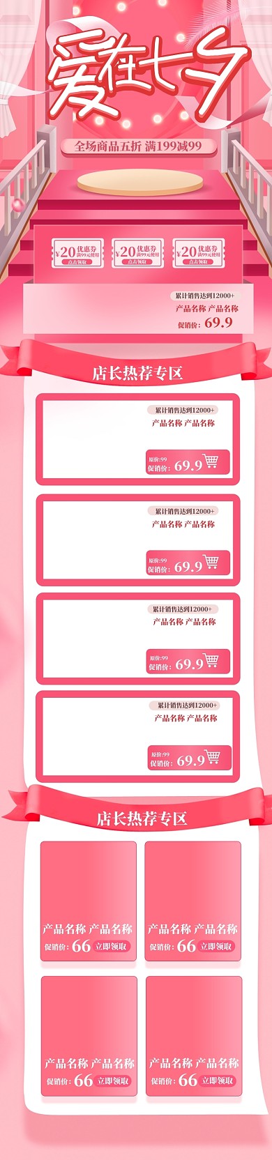 爱在七夕情人节美妆护肤特惠店铺首页