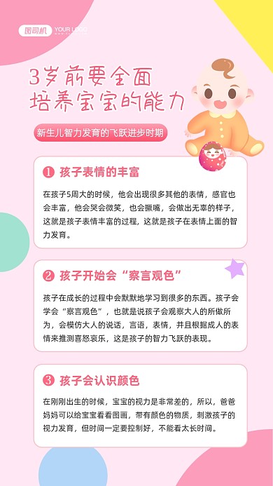 育儿知识手绘卡通手机海报