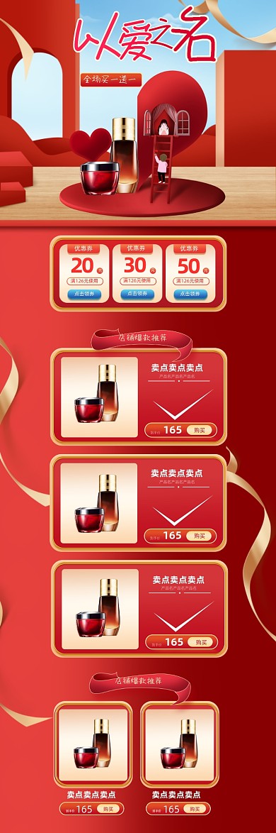 情人节3D立体红色美妆护肤PC端店铺首页