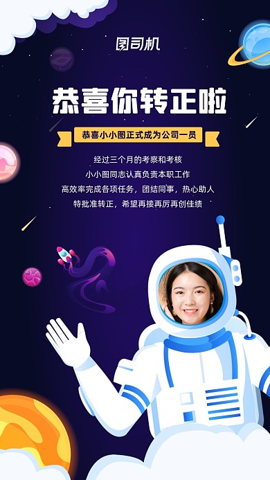 企业员工转正通知宣传手机海报