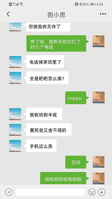 微信趣味对话截图写实风手机海报