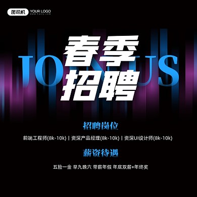 互联网春季招聘渐变炫彩方形海报