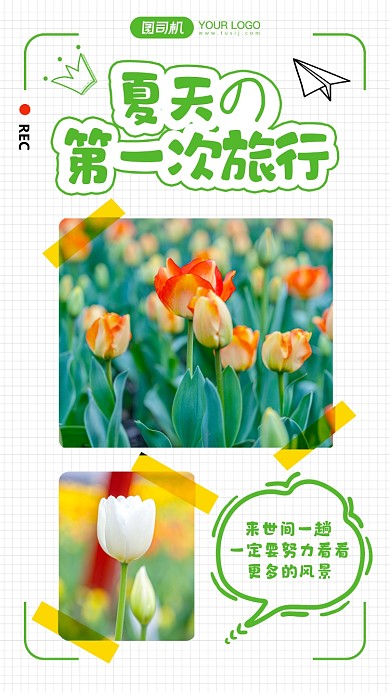 夏天旅行相册文艺手机海报