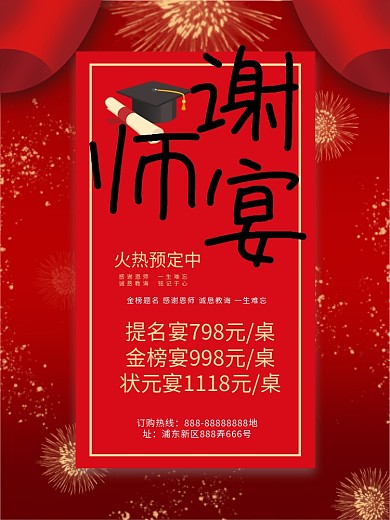谢师宴升学宴喜报喜庆海报红色背景