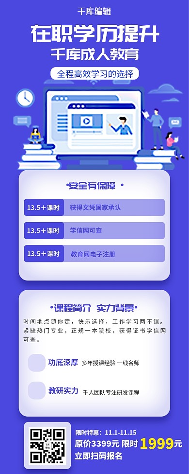 成人教育培训扁平蓝色简约长图