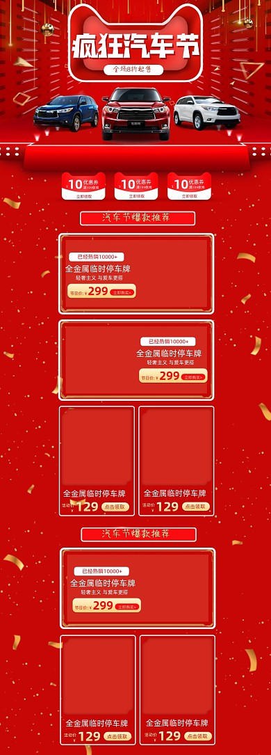 C4D炫酷红色汽车节首页