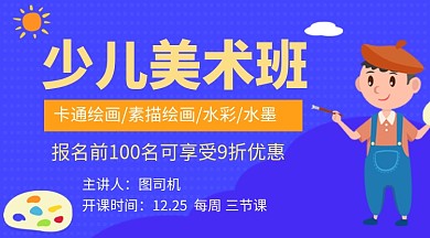 少儿美术班蓝色卡通教育课程封面