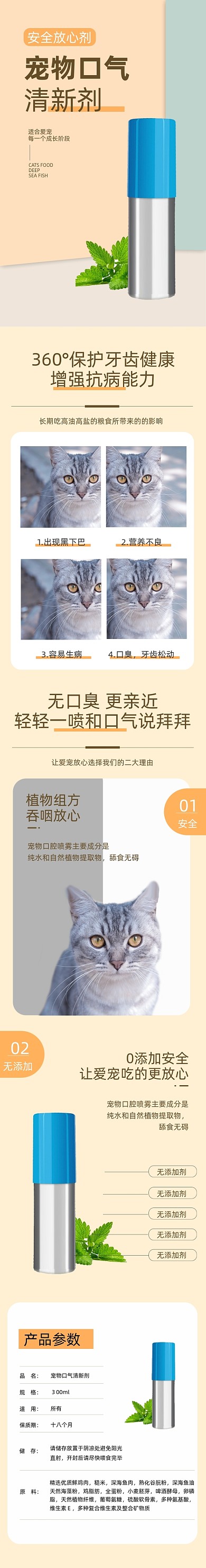 宠物口气清新剂宠物用品详情页