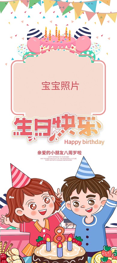 生日快乐卡通生日会展架