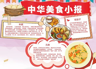 卡通中华美食小报手抄报