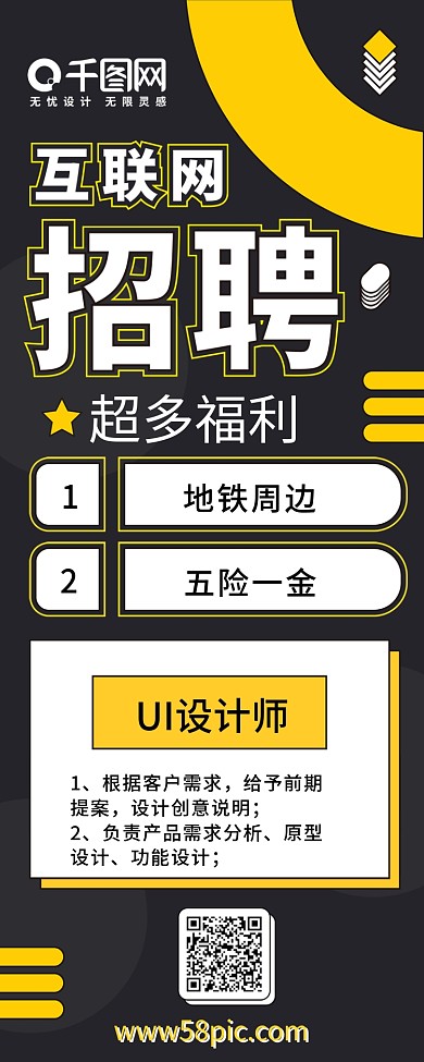 互联网招聘扁平黄色简约商务信息长图