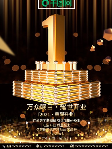 原创C4D商业海报倒计时一天